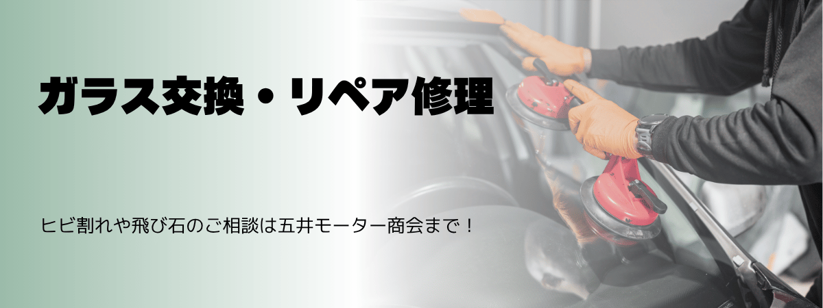 ガラス